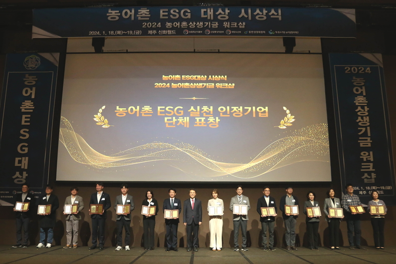 농어촌 ESG 대상 시상식 인정기업 표창 단체사진 ⓒ타임즈
