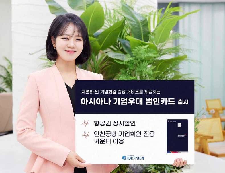 아시아나 기업우대 법인카드 ⓒ타임즈