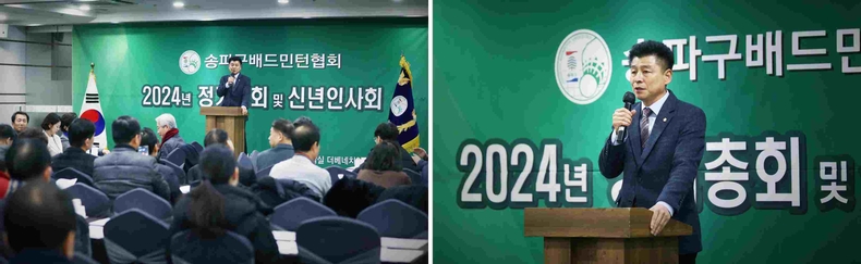 송파구의회(의장 박경래)는 잠실 더베네치아웨딩홀에서 열린 ‘송파구배드민턴협회 2024년 정기총회 및 신년인사회’에 참석(2) ⓒ타임즈