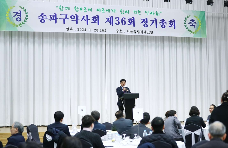 송파구의회(의장 박경래)는 올림픽파크텔 1층 올림피아홀에서 열린 ‘송파구약사회 제36회 정기총회’에 참석(1) ⓒ타임즈