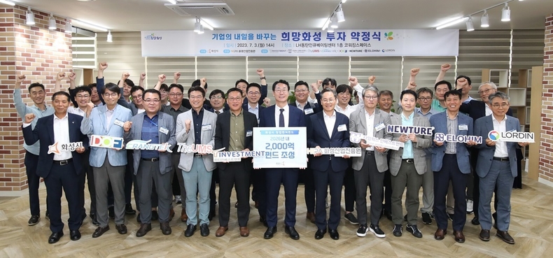 지난해 7월 개최된 ‘희망화성 투자약정식’ ⓒ타임즈