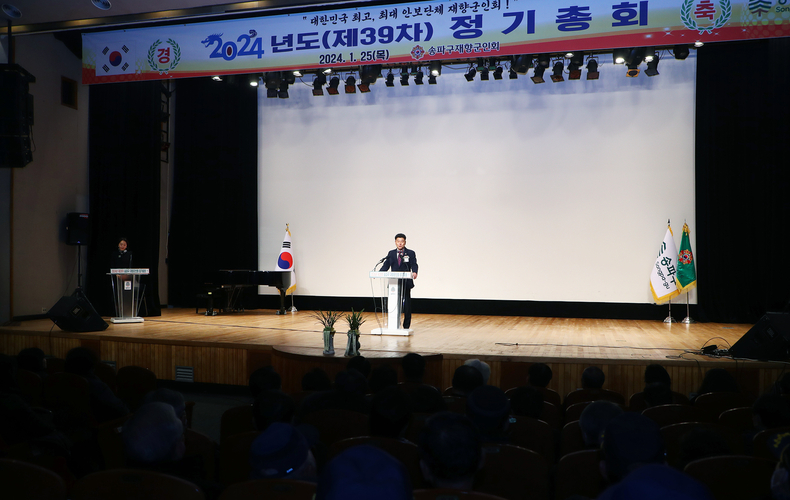 1월 25일(목) 15시 송파구민회관에서 열린 ‘제39차 송파구 재향군인회 정기총회’에 참석했다. 2 ⓒ타임즈