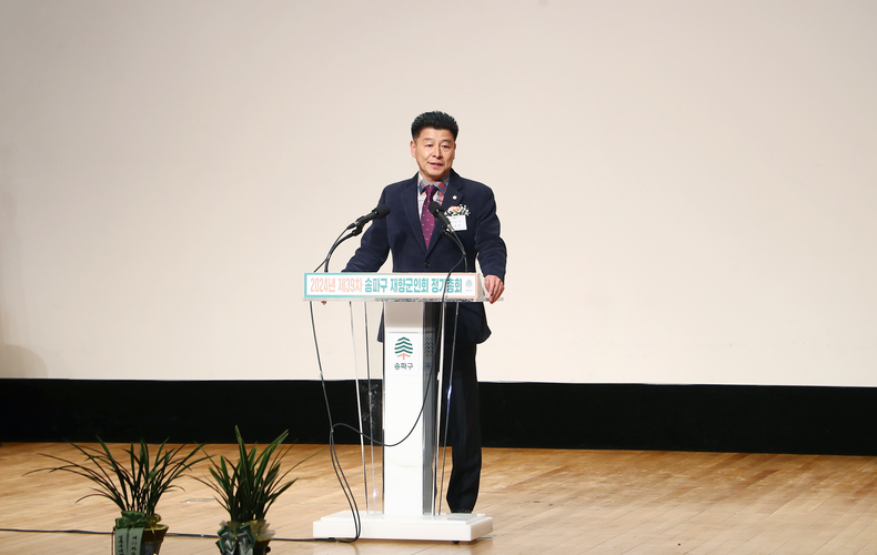 1월 25일(목) 15시 송파구민회관에서 열린 ‘제39차 송파구 재향군인회 정기총회’에 참석했다. 3 ⓒ타임즈