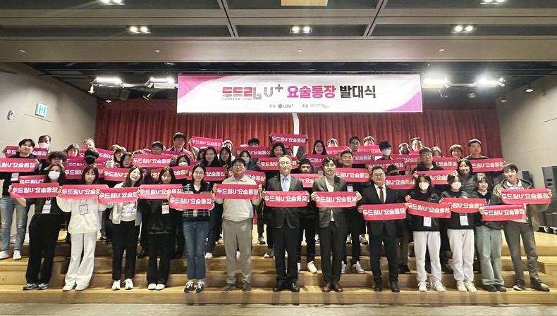 LG유플러스는 한국장애인재활협회(회장 김인규)와 장애가정 청소년들의 자산형성을 돕는 ‘두드림 U<sup>+</sup>요술통장’ 14기 발대식을 열었다고 26일 밝혔다. 사진은 전날 오전 용산사옥 대강당에서 열린 발대식에 멘토-멘티들이 참여해 기념촬영을 하고 있는 모습. ⓒ타임즈