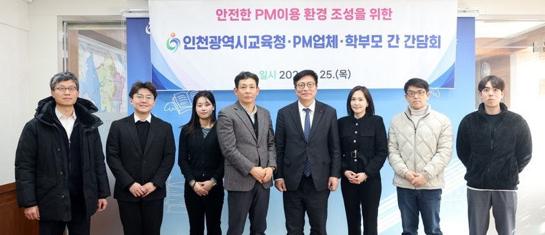 인천광역시교육청, 안전한 개인형 이동장치 이용환경 조성을 위한 간담회 (2) ⓒ타임즈