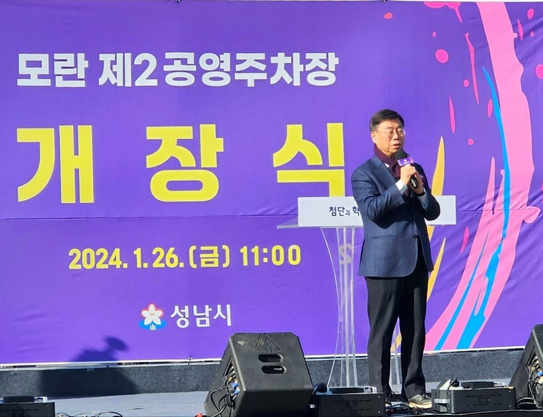 신상진 성남시장 '모란민속 5일장 주차장 개장식'에 참석(1) ⓒ타임즈