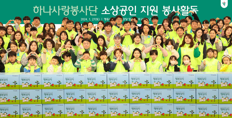 하나금융그룹은 지난 27일 지역사회 소상공인과의 상생 및 동반성장을 위한 임직원 봉사활동을 실시했다. 이날 봉사활동에 참석한 하나금융그룹 임직원 및 가족들이 기념촬영을 하고 있다. ⓒ타임즈