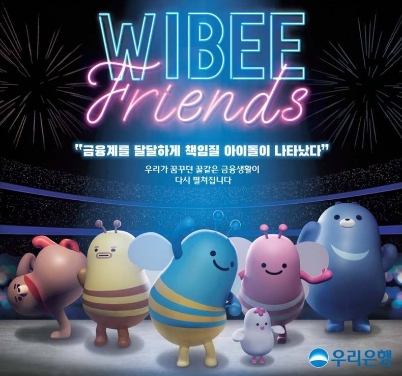 우리은행 위비프렌즈, 6년 만에 공식 리턴 ⓒ타임즈