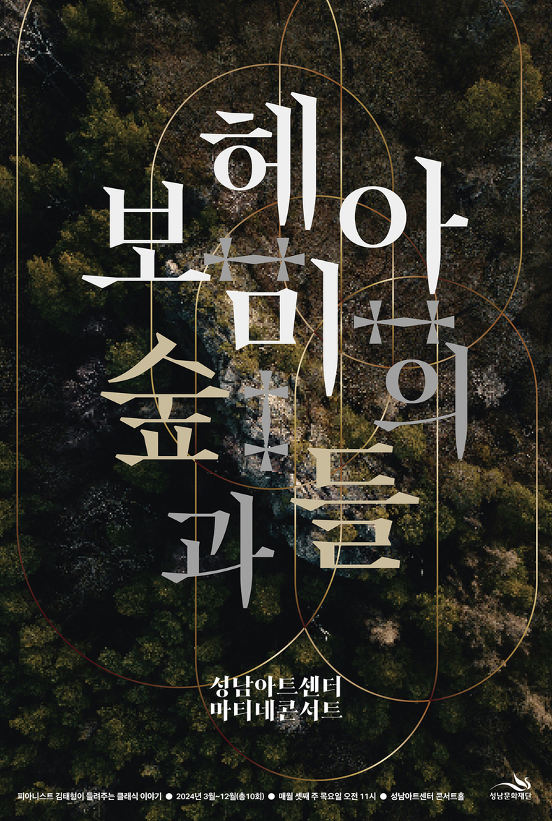 마티네 콘서트_공연 포스터 ⓒ타임즈