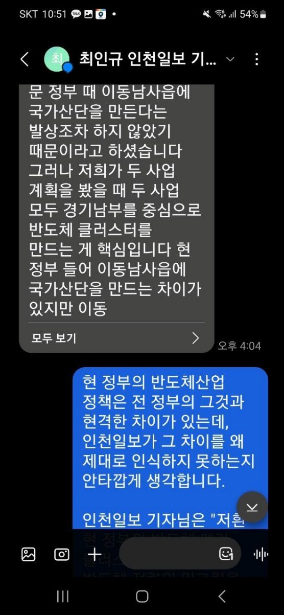 이상일 용인특례시장이 인천일보 기자의 질문에 답변을 보낸 사진. 이 시장은 이 답변에서 인천일보가 이 시장의 반론권을 보장하지 않은 채 자기 주장만 하고 있다고 지적하며 해명과 사과를 요구했다. ⓒ타임즈