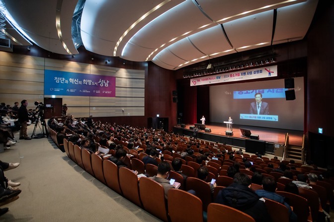 2024 성남시 중소기업 지원사업 설명회 1 ⓒ타임즈