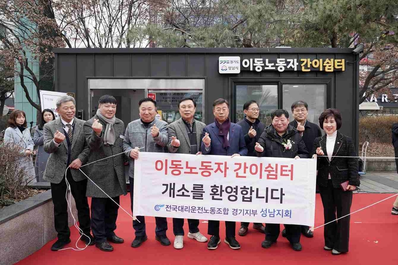 고용과-성남시 이동노동자 간이쉼터 제막식에 참석한 전국대리운전노동조합 경기지부 성남지회 관계자와와 기념촬영하고 있는 신상진 성남시장 ⓒ타임즈