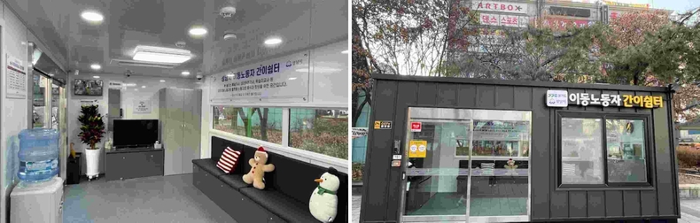 고용과-성남시 이동노동자 간이쉼터 내부모습 (2) ▲고용과-성남시 이동노동자 간이쉼터 외부모습 (3) ⓒ타임즈