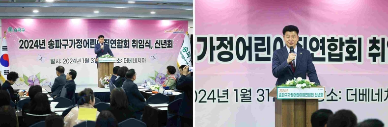 송파구의회(의장 박경래)는 ‘2024년 송파구 가정어린이집연합회 제18대 회장단 취임식 및 신년회’에 참석 ⓒ타임즈