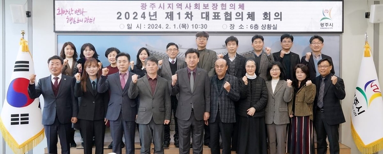 광주시, 2024년 제1차 지역사회보장 대표협의체 회의 개최 (1) ⓒ타임즈