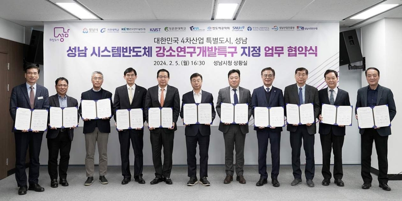 미래산업과-성남 시스템반도체 분야 강소연구개발특구 지정 업무 협약식1 ⓒ타임즈
