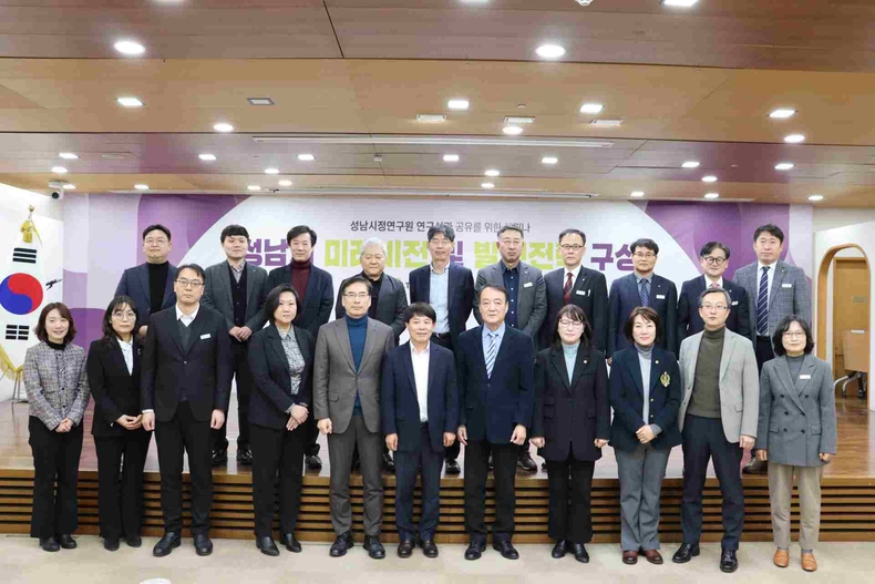 ‘성남시 미래비전 및 발전전략 구상 세미나’를 개최 사진(1) ⓒ타임즈
