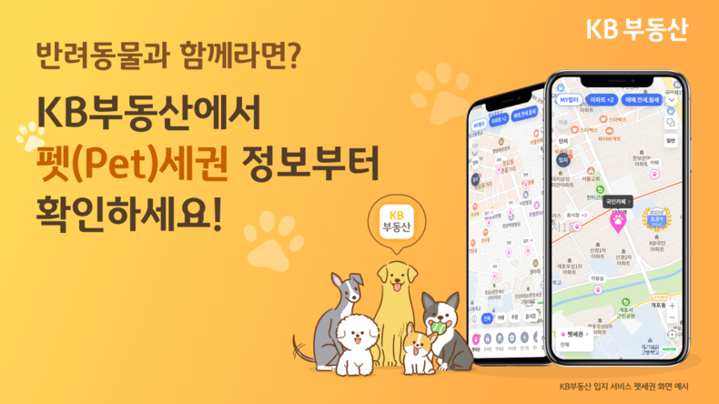 KB국민은행, 반려인 고객 대상 맞춤 정보를 위한 ‘펫(Pet)세권’ 입지 순위 발표 1 ⓒ타임즈