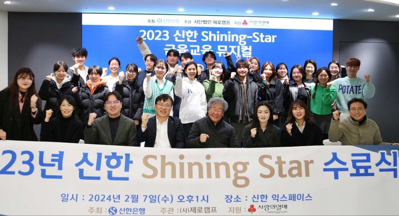 (보도자료 이미지 최종) Shining Star 수료식 ⓒ타임즈