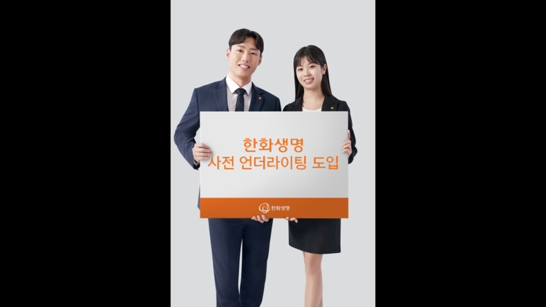 한화생명, 사전 언더라이팅 시스템 도입 ⓒ타임즈 