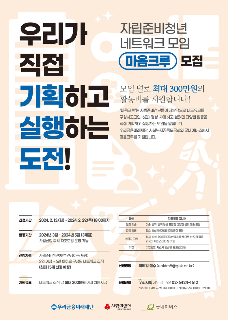 우리금융, 자립준비청년 자립과 안정 위한 커뮤니티 지원 ⓒ타임즈 