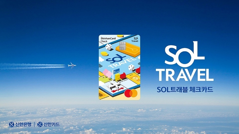 SOL트래블 체크카드 사진 ⓒ타임즈 