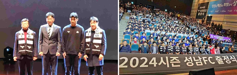 성남FC 신상진시장 구단주, 2024년 성남FC 출정식 참석(4) ⓒ타임즈