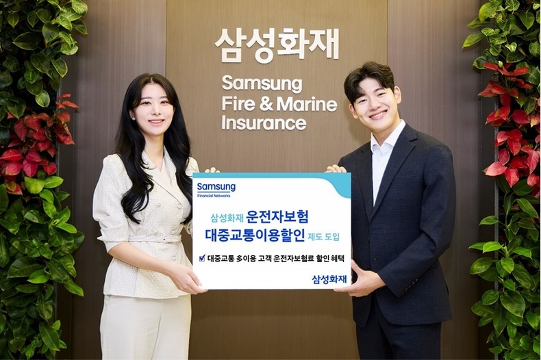 삼성화재, 운전자보험 모니모 연계 대중교통이용할인 제도 도입 ⓒ타임즈 