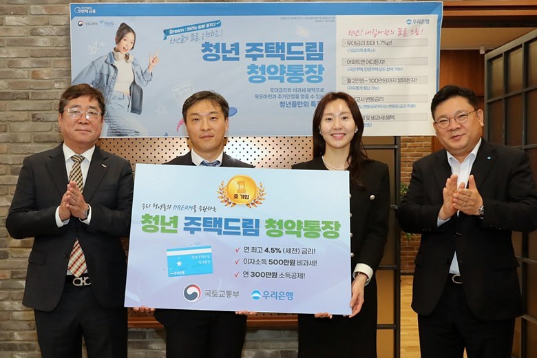 우리은행(은행장 조병규)은 21일 ‘청년주택드림청약통장’ 출시를 기념해 신촌금융센터에서 1호 가입자 축하행사를 가졌다. 청년주택드림청약통장 1호 가입자와 관계자들이 기념사진을 촬영하고 있다. (왼쪽부터)주택도시보증공사 김옥주 본부장, 국토교통부 전성배 주택기금과장, 1호 가입자, 우리은행 박종인 부동산금융그룹장. ⓒ타임즈 