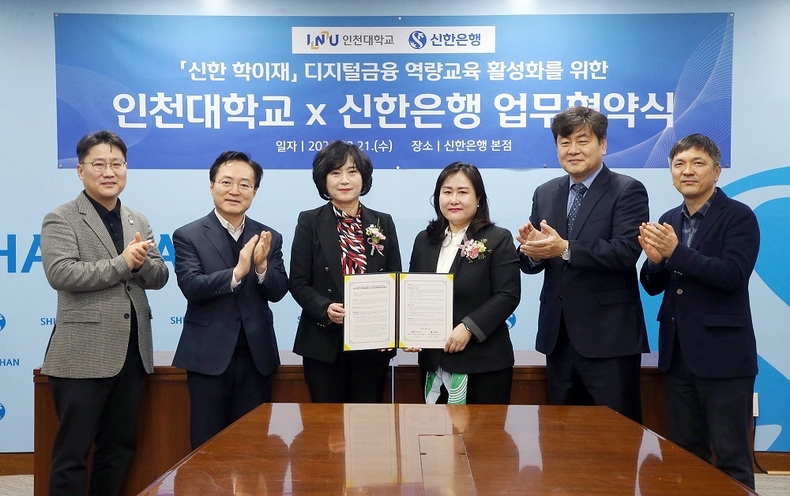 지난 21일 서울시 중구 소재 본점에서 진행된 ‘신한 학이재 디지털금융 역량교육 활성화’ 업무협약식을 진행하고 신한은행 소비자보호그룹 박현주 부행장(왼쪽),과 인천대학교 금융소비자보호연구소 조혜진 교수 및 관계자들이 기념 촬영하는 모습. ⓒ타임즈