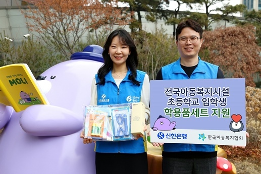 신한은행, 아동복지시설 초등학교 입학생에게 학용품세트 전달 ⓒ타임즈 