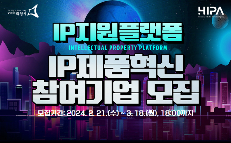 IP 제품 혁신 지원 사업 포스터 ⓒ타임즈 