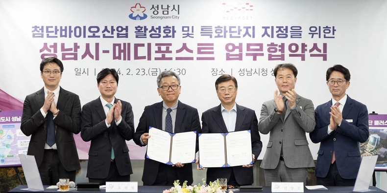 미래산업과-성남시, 줄기세포치료제 선도기업 메디포스트와 업무협약 체결 ⓒ타임즈