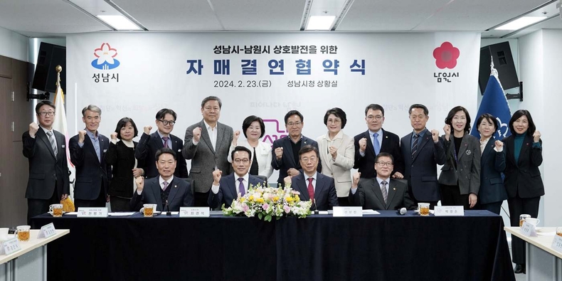 자치행정과-성남시-남원시, 상호 발전 자매결연 협약식 후 기념사진 ⓒ타임즈