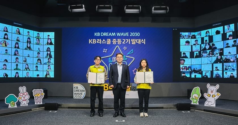 즐겁게 공부하는 학교 ‘KB라스쿨’로 청소년 맞춤 멘토링 지원한다 1 ⓒ타임즈 