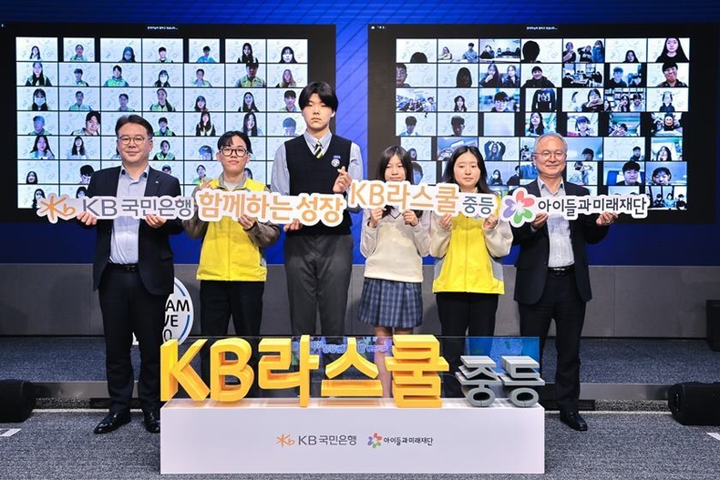 즐겁게 공부하는 학교 ‘KB라스쿨’로 청소년 맞춤 멘토링 지원한다 2 ⓒ타임즈