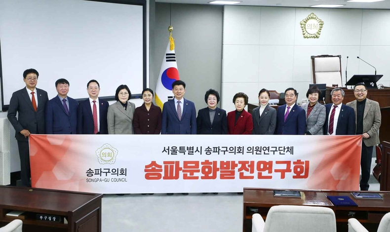송파구의회 의원연구단체 ‘송파문화발전연구회’(회장 장종례) 발대식 사진 ⓒ타임즈