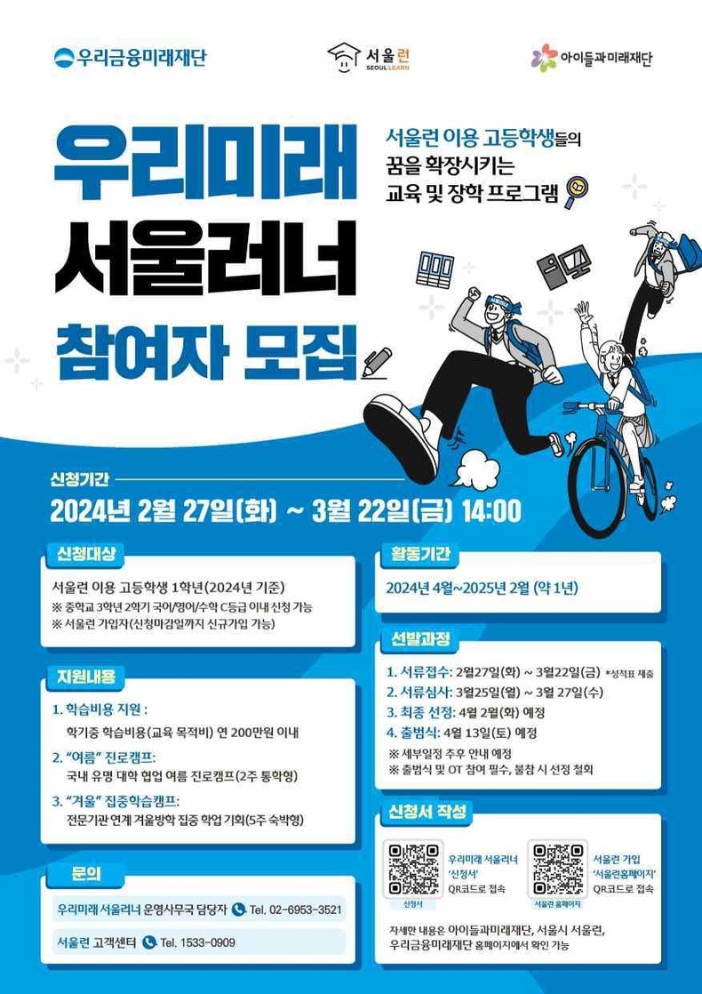 우리금융, 미래인재 육성을 위한‘우리미래 서울러너’모집_1 ⓒ타임즈