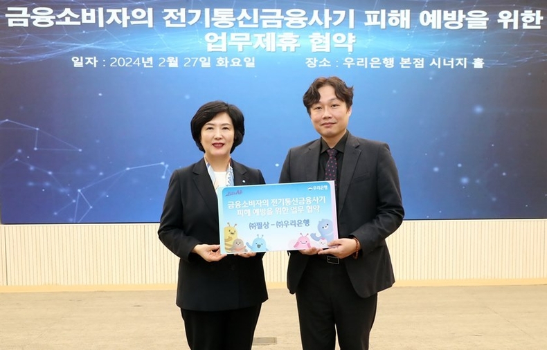 우리은행(은행장 조병규)은 지난 27일 우리은행 본점에서 (주)필상과 금융소비자의 전기통신금융사기 피해예방을 위한 업무협약을 체결했다. 우리은행 정현옥 금융소비자보호그룹장(왼쪽)과 (주)필상의 강필상 대표가 기념촬영을 하고 있다. ⓒ타임즈 