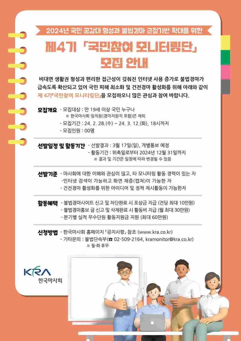 (부정기3)(사진)「국민참여 모니터링단」모집 안내 포스터 ⓒ타임즈