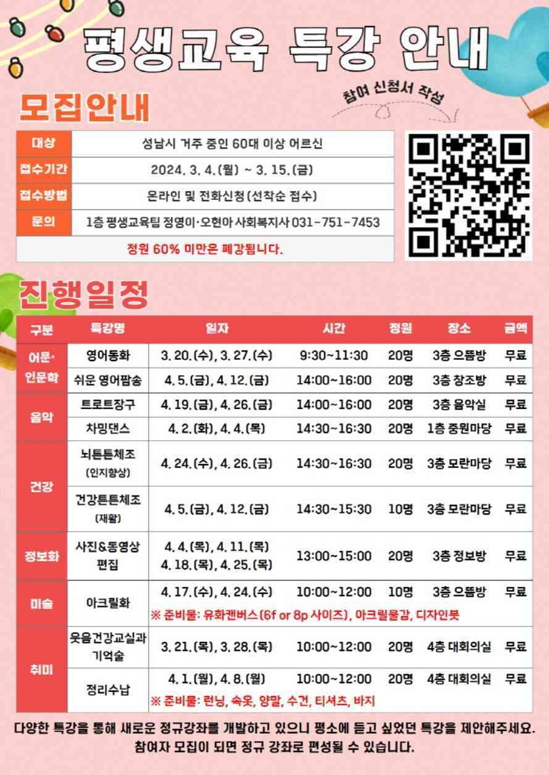 2024년 1학기 평생교육 특강 보도자료 배포(1) ⓒ타임즈