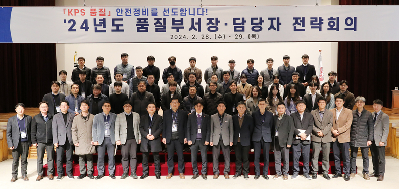 한전KPS ‘2024년도 품질부서장 및 담당자 전략회의’에 참석한 전국 사업소 품질담당 대표자들이 기념촬영을 하고 있다. ⓒ타임즈 