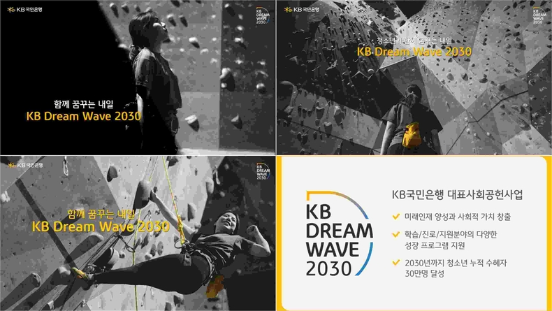 청소년의 꿈과 함께한 ‘KB Dream Wave 2030’, 올해 더욱 확대한다 ⓒ타임즈