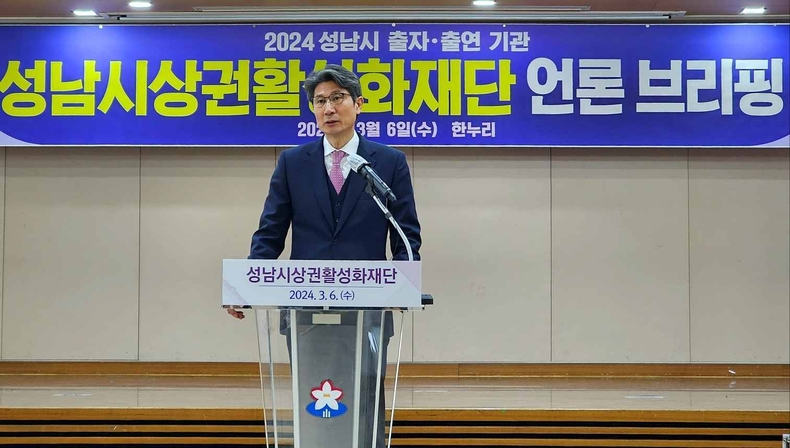 한광섭 성남시상권활성화재단 본부장 언론브리핑 사진(2) ⓒ타임즈