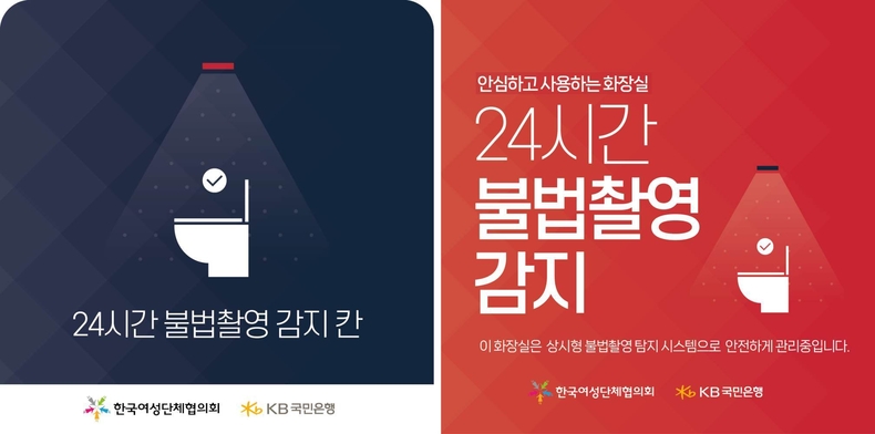 KB국민은행, 세계 여성의 날을 맞아 지하철 내 불법촬영 예방 나선다(1) ▲KB국민은행, 세계 여성의 날을 맞아 지하철 내 불법촬영 예방 나선다(2) ⓒ타임즈