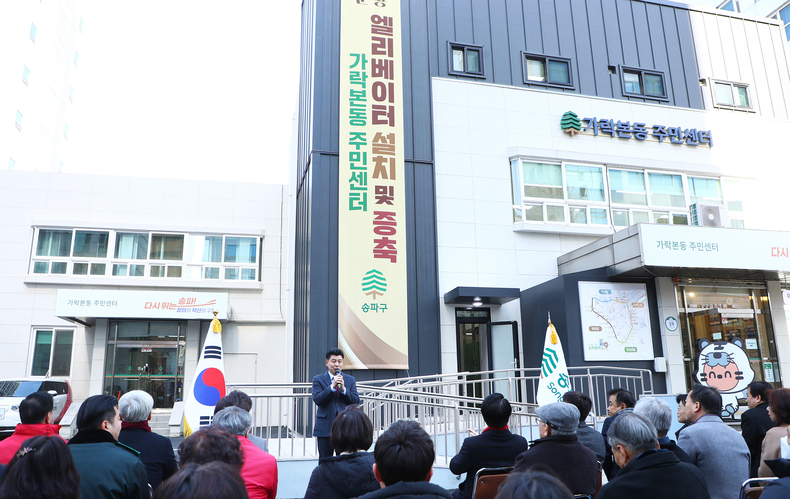 3월 8일(금) 10시 30분 가락본동 주민센터에서 열린 ‘가락본동 주민센터 증축 및 엘리베이터 설치공사 준공식’에 참석했다. 1 ⓒ타임즈