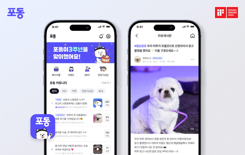 LG유플러스가 차별적 고객 가치를 제공한 사례를 세계적으로 인정받아 ‘iF 디자인 어워드(iF Design Award) 2024’에서 3관왕을 달성했다. 3 ⓒ타임즈