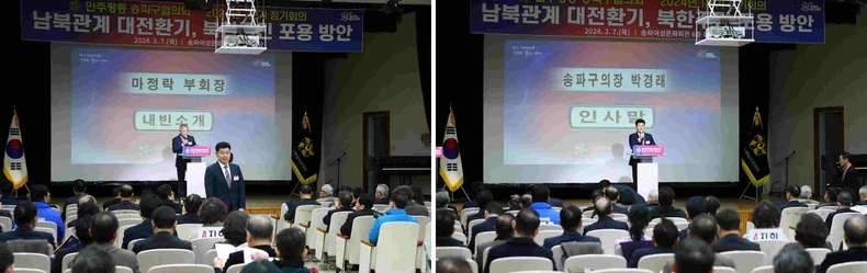 서울특별시 송파구의회(의장 박경래)는 송파여성문화회관 6층 대강당에서 열린 민주평통 송파구협의회 1분기 정기 회의에 참석 ⓒ타임즈