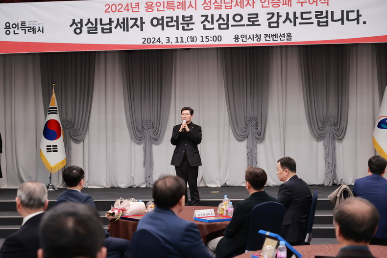 이상일 용인특례시장이 성실납세자 인증패 수여식에서 인사말을 하고 있다. ⓒ타임즈 