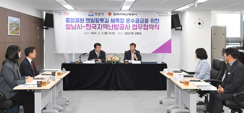 공원과-3월 11일 성남시청 4층 상황실에서 ‘중앙공원 황톳길 세족장 온수 공급을 공급을 위한 업무협약식’이 열리고 있다. ⓒ타임즈